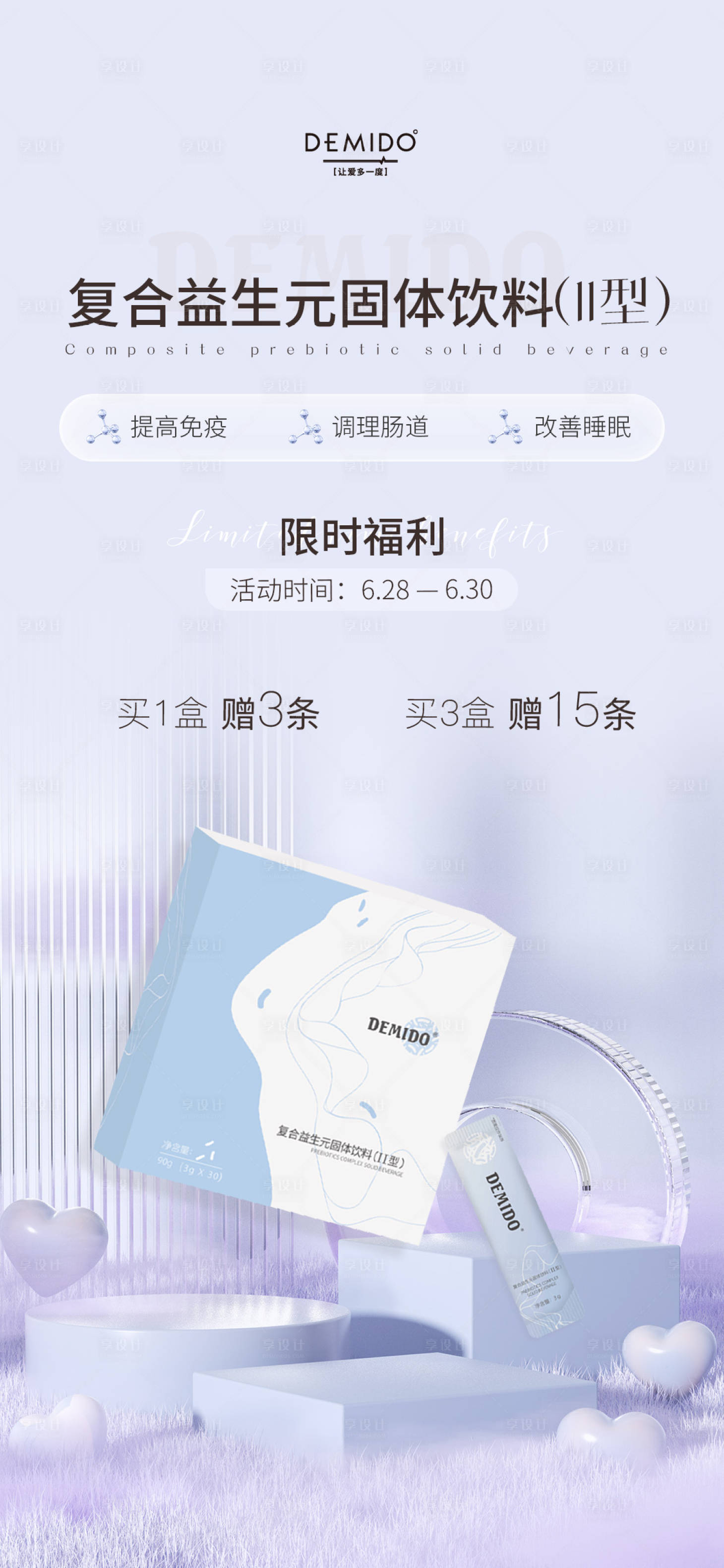 源文件下載【益生菌腸胃活動(dòng)海報(bào)】編號(hào)：59610018121414899