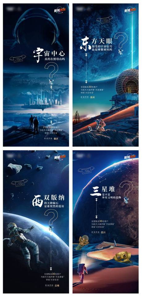 源文件下載【享設計】搜索編號：14290018298955147【航天活動海報】