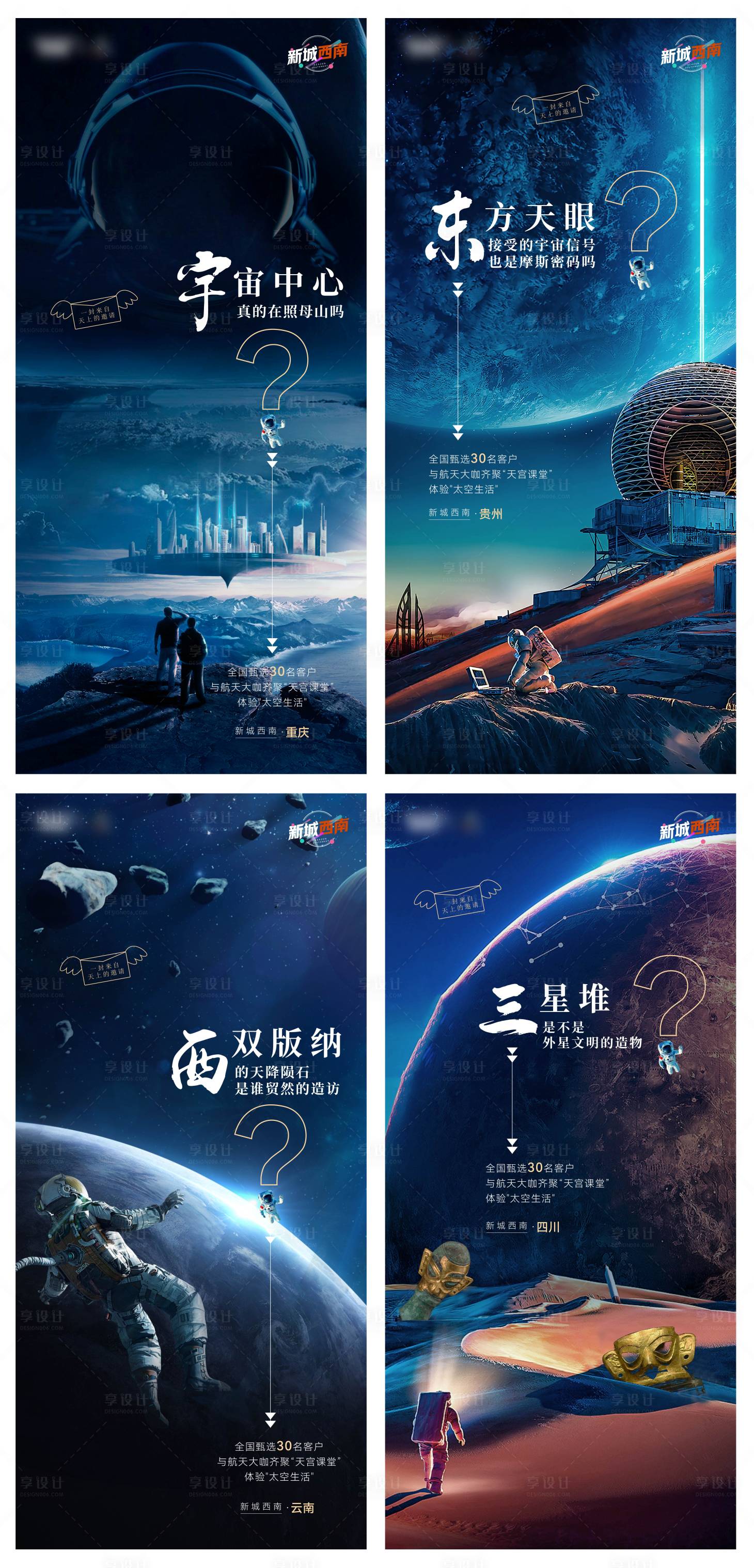 源文件下載【享設(shè)計(jì)】搜索編號：14290018298955147【航天活動(dòng)海報(bào)】