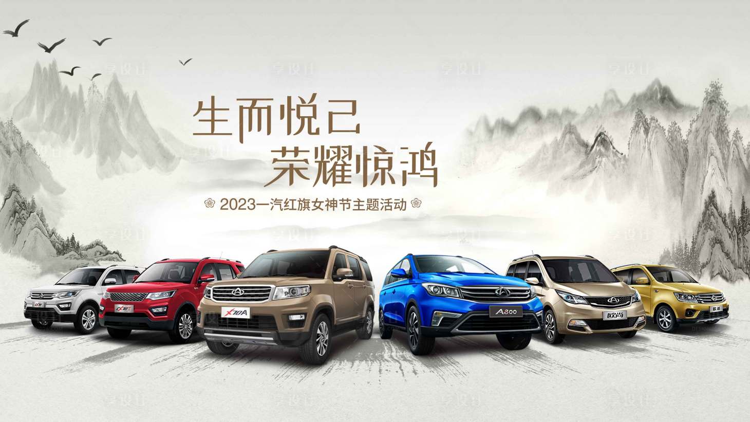 源文件下載【享設計】搜索編號：82870018270698473【汽車女神節展板】