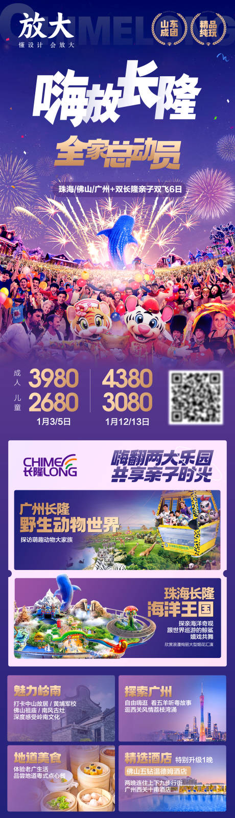 源文件下載【長隆親子游海報設計】編號：96360018268506575