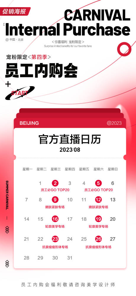 源文件下载【活动日历海报】编号：90600018408415997