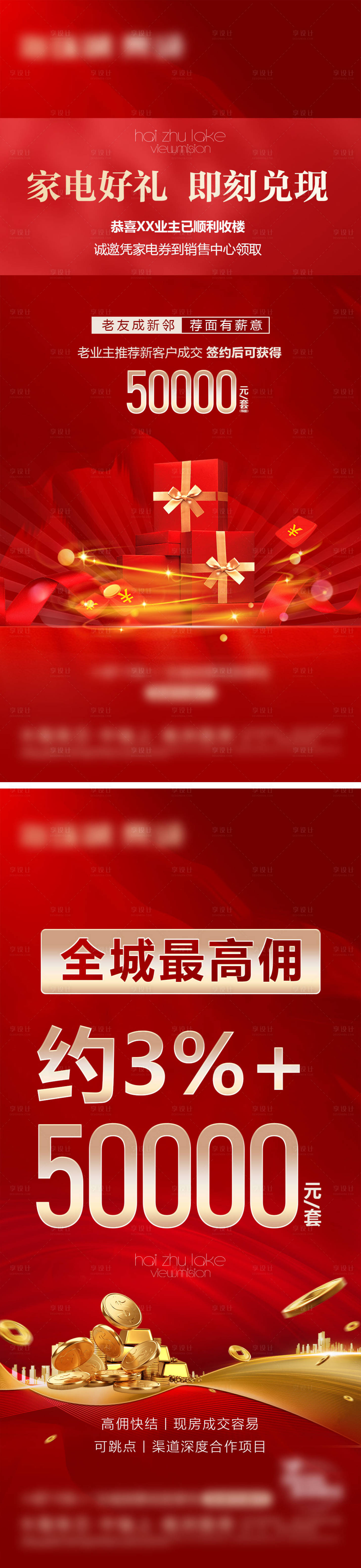 源文件下載【享設(shè)計(jì)】搜索編號(hào)：35630018166663002【熱銷海報(bào)】