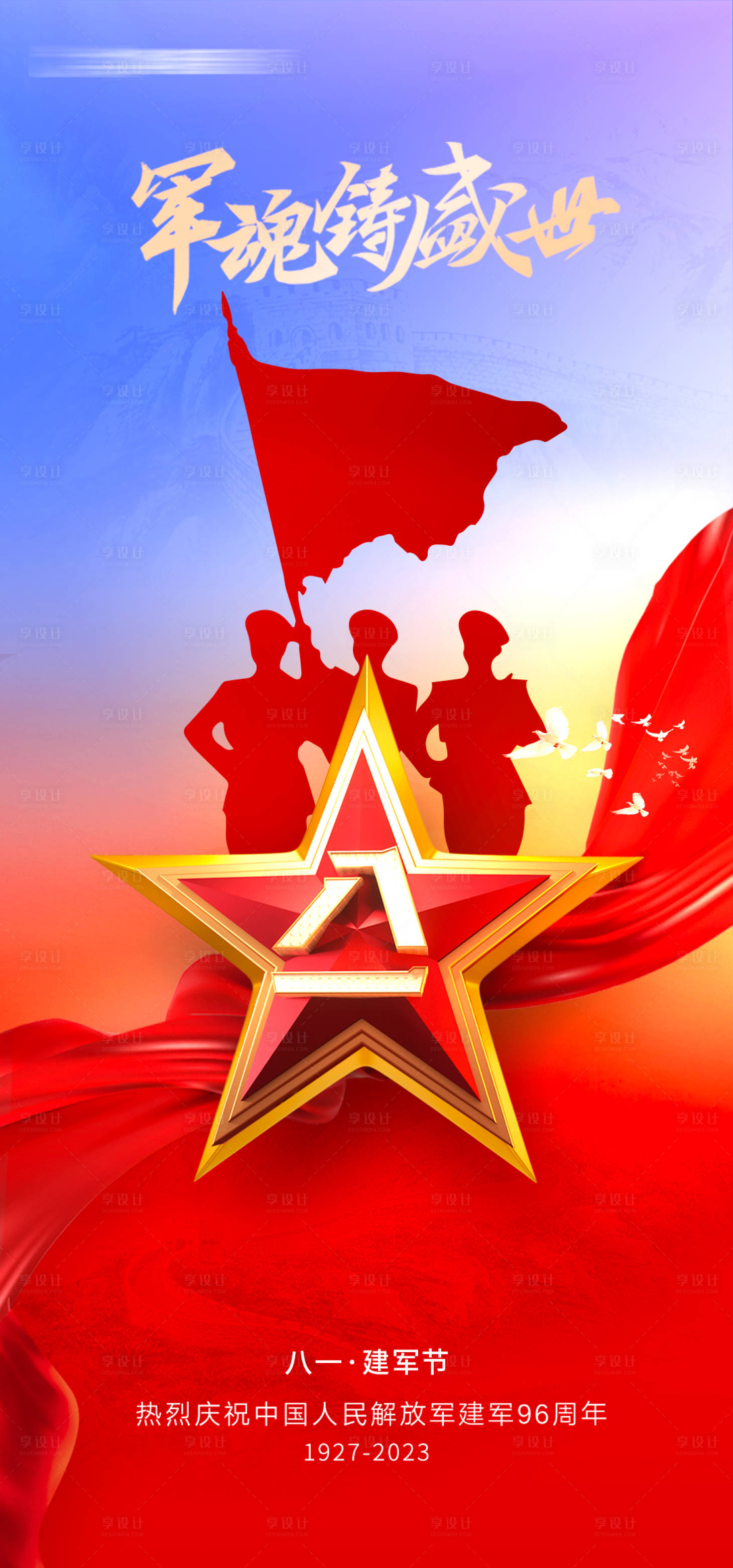 源文件下載【八一建軍節海報】編號：87160018201943384