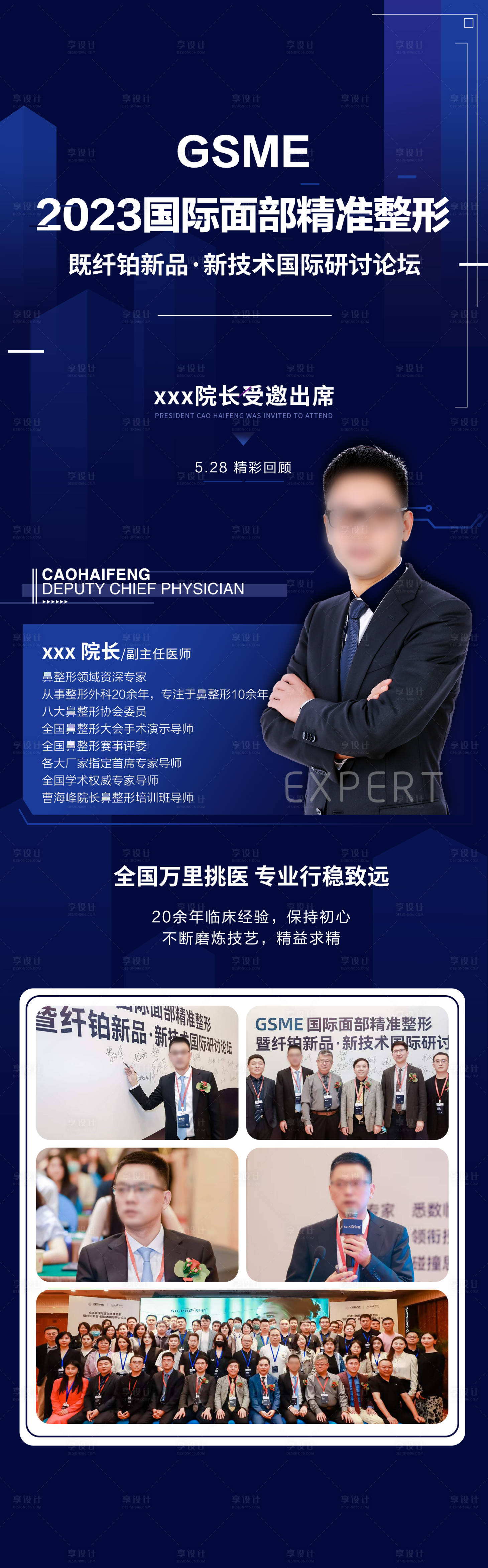 源文件下载【享设计】搜索编号：17730018319511945【学术论坛海报】