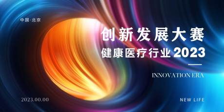 源文件下載【享設計】搜索編號：69360018396484569【會議活動背景板】