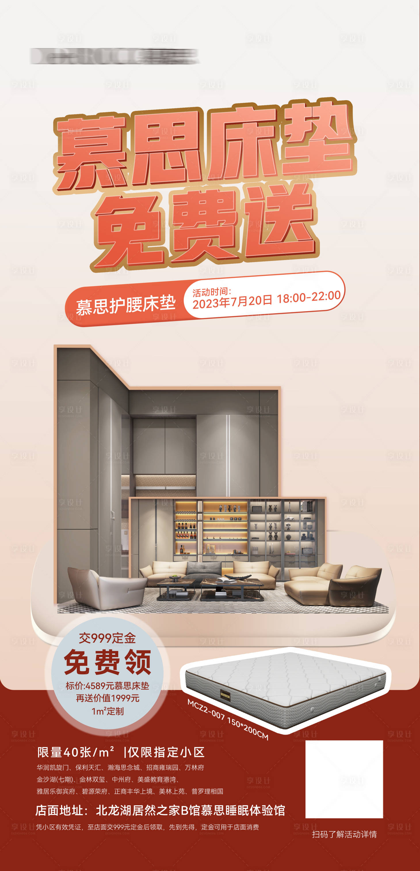 源文件下載【享設計】搜索編號：48960018054347721【免費領床墊海報】