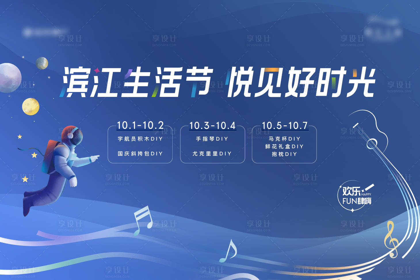 源文件下载【生活节活动背景板】编号：15290018380762343