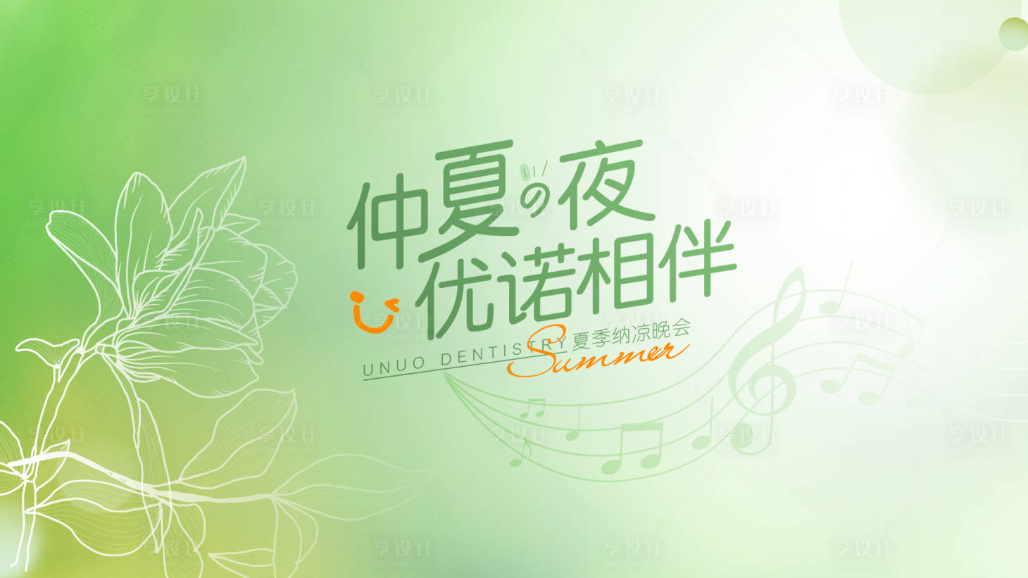 源文件下载【纳凉晚会背景板】编号：33370018301461017