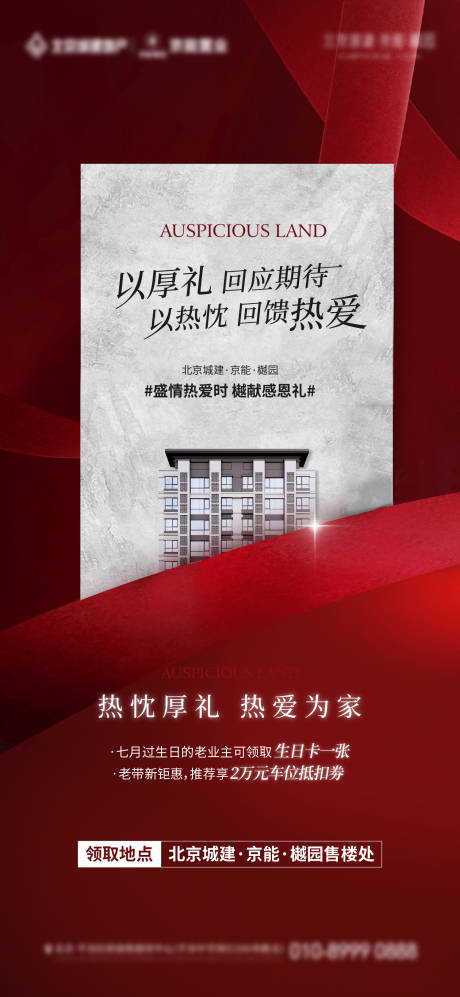 源文件下载【业主生日老带新红稿】编号：20230724101925121