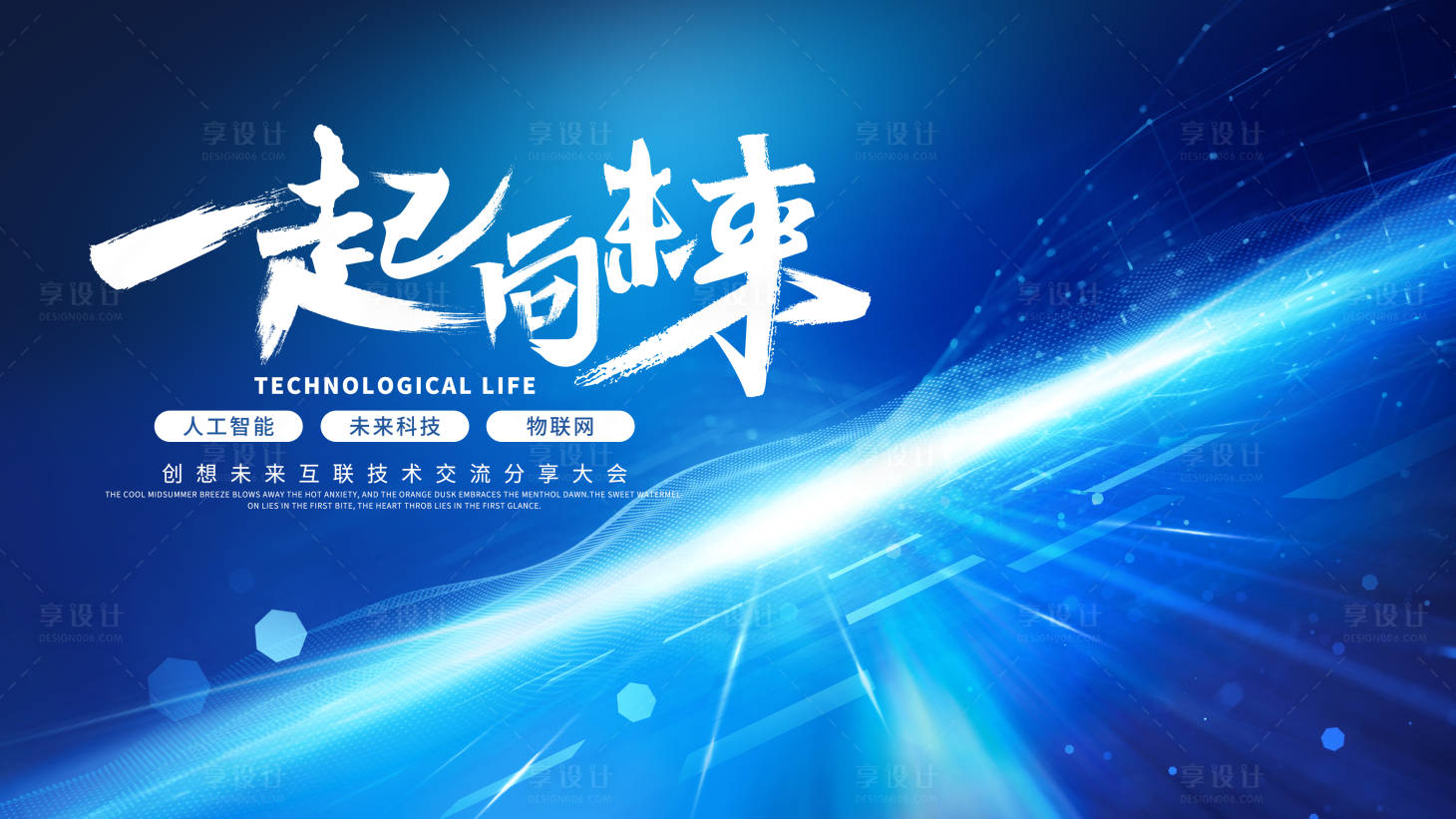 源文件下载【享设计】搜索编号：53710018307739580【蓝色科技风格背景板】