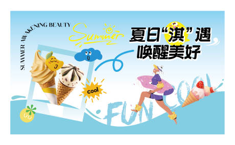 源文件下载【夏日清凉展板】编号：39640018032751922