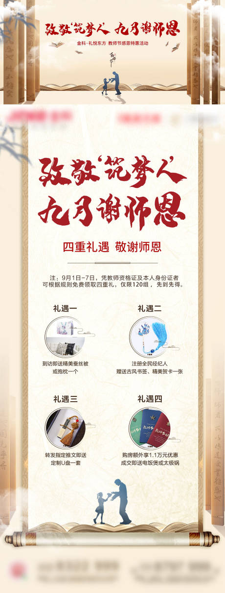 源文件下载【教师节展板主形象】编号：95940018188186533