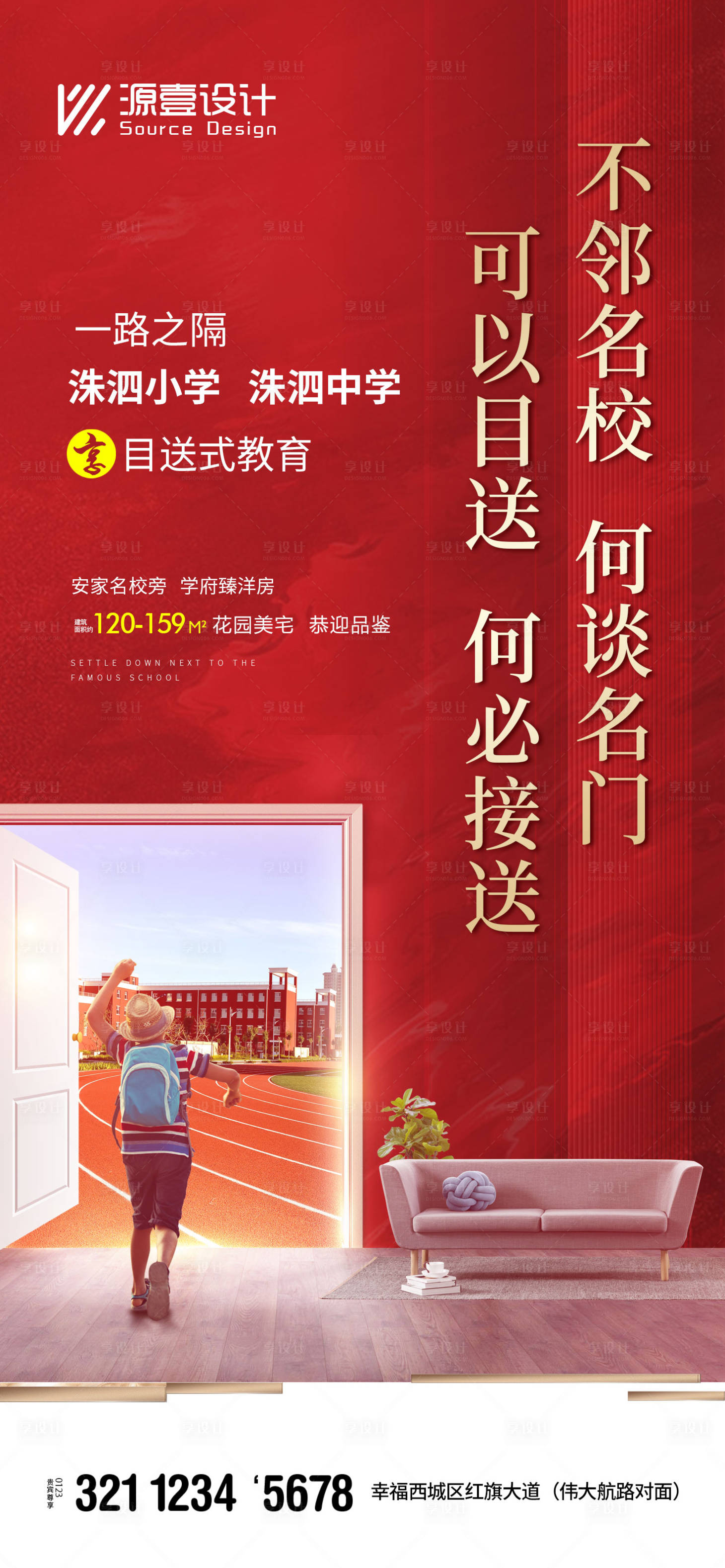源文件下载【享设计】搜索编号：22450017858246485【红色配套学校微信稿】