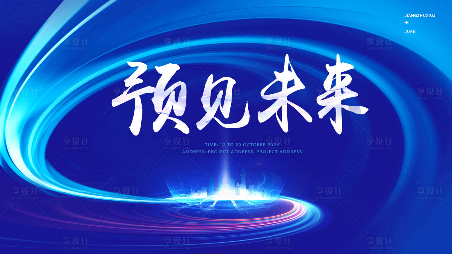 源文件下载【享设计】搜索编号：48550018240616230【蓝色峰会展板】