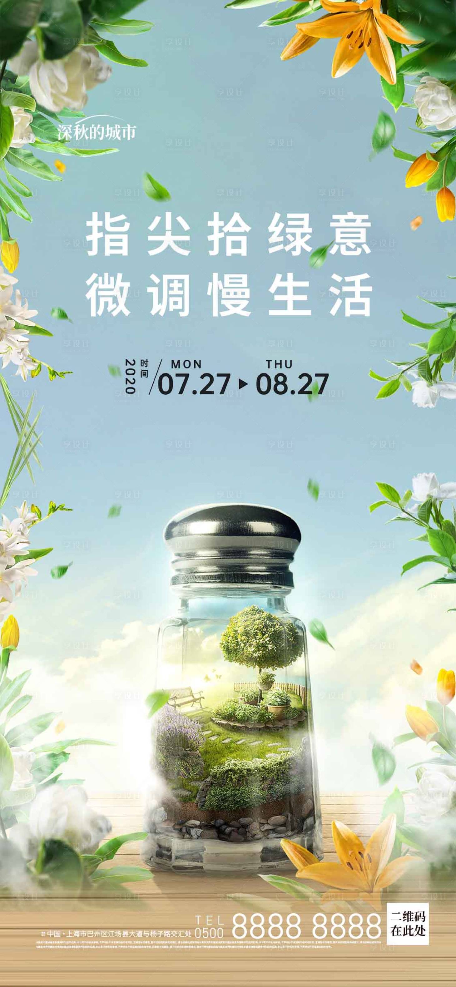 源文件下载【暖场微景观手工活动】编号：51560017898859675