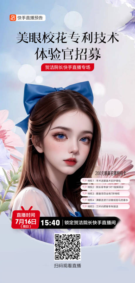 源文件下载【医美直播海报】编号：85220018358753507
