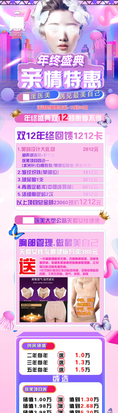 源文件下载【享设计】搜索编号：86010018208086823【医美详情】