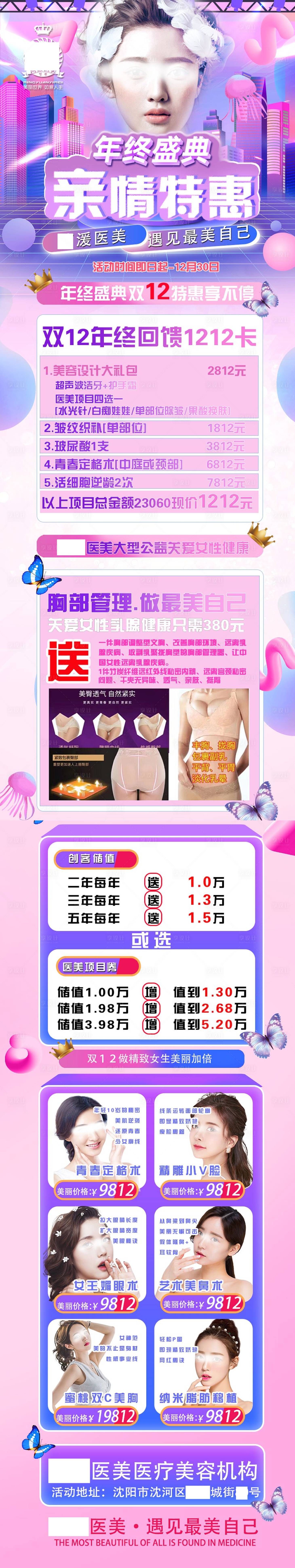 源文件下载【享设计】搜索编号：86010018208086823【医美详情】