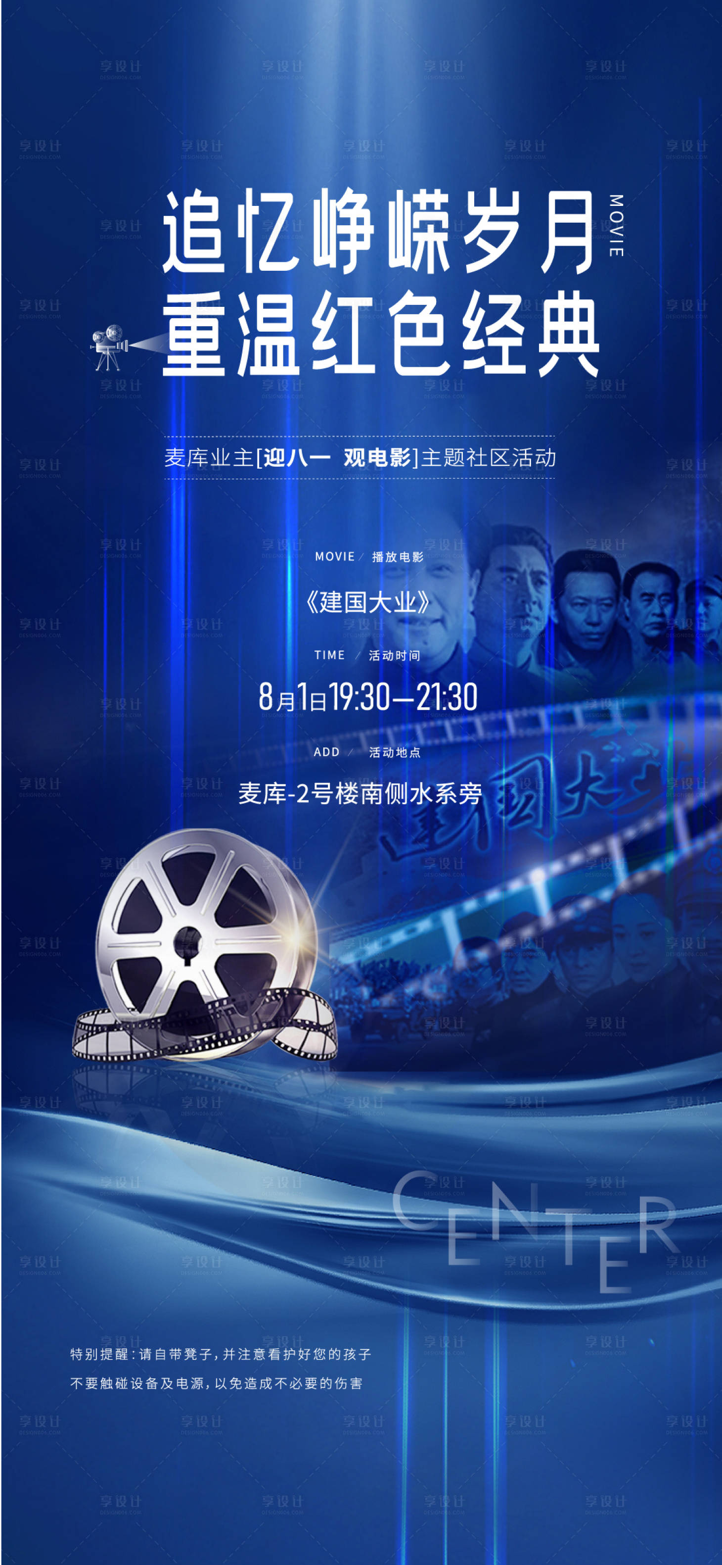 源文件下載【享設計】搜索編號：58790018389577545【地產社區觀影活動海報】