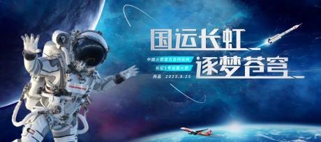 源文件下载【航天科幻会议活动背景板】编号：82320018303205102