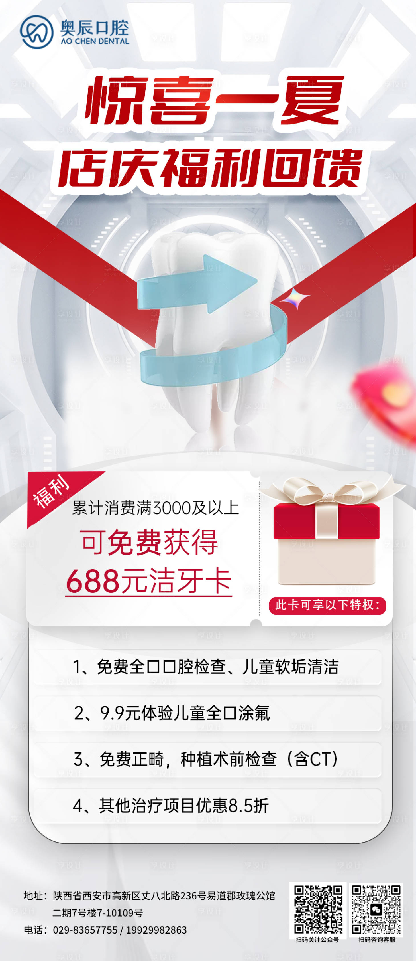 源文件下载【享设计】搜索编号：75170017861328833【口腔店庆活动海报】