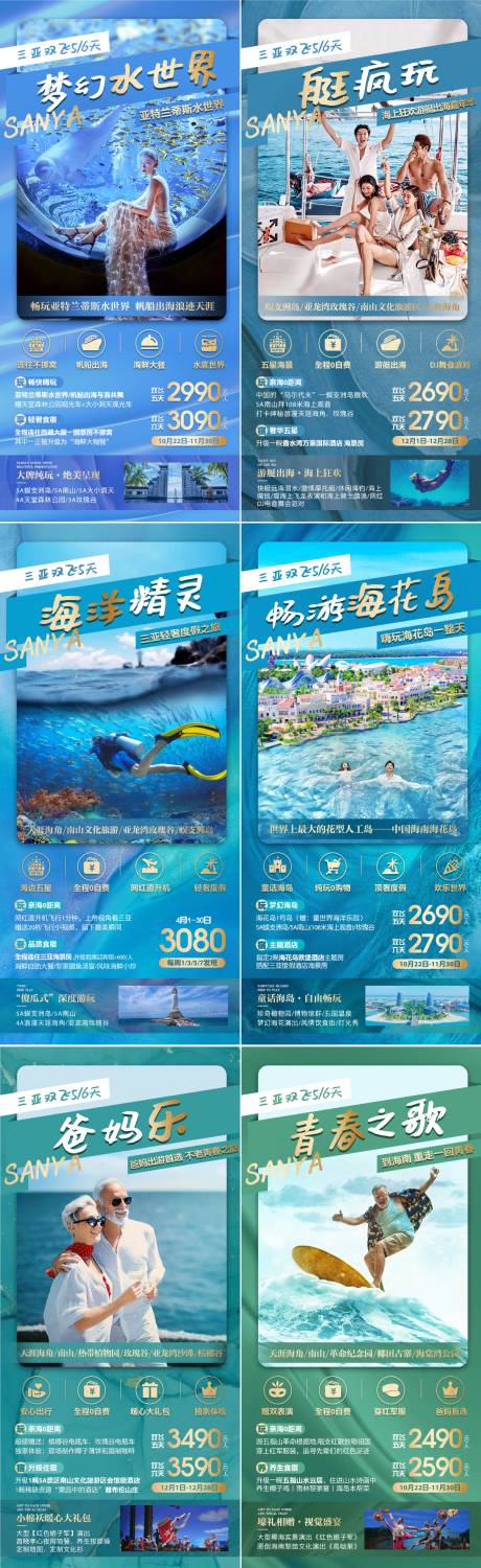 海南三亚旅游系列海报-源文件【享设计】