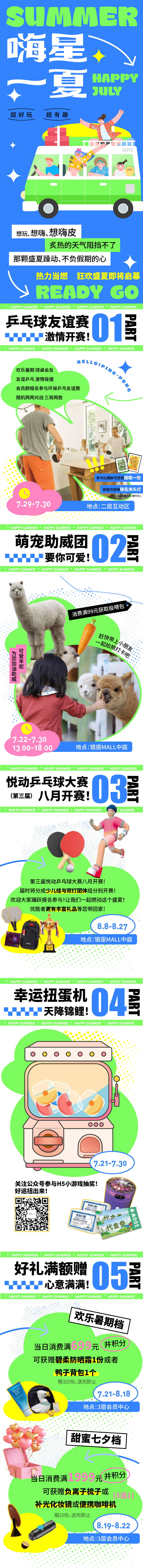 源文件下载【夏日活动长图】编号：28270018071104641