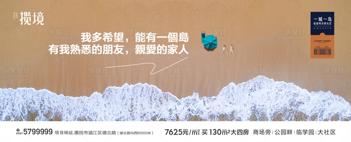 源文件下載【享設計】搜索編號：26690018039164268【海島生活海報】