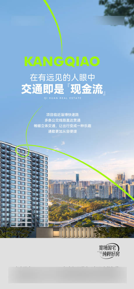 源文件下載【地產交通價值點海報】編號：59970017742166209