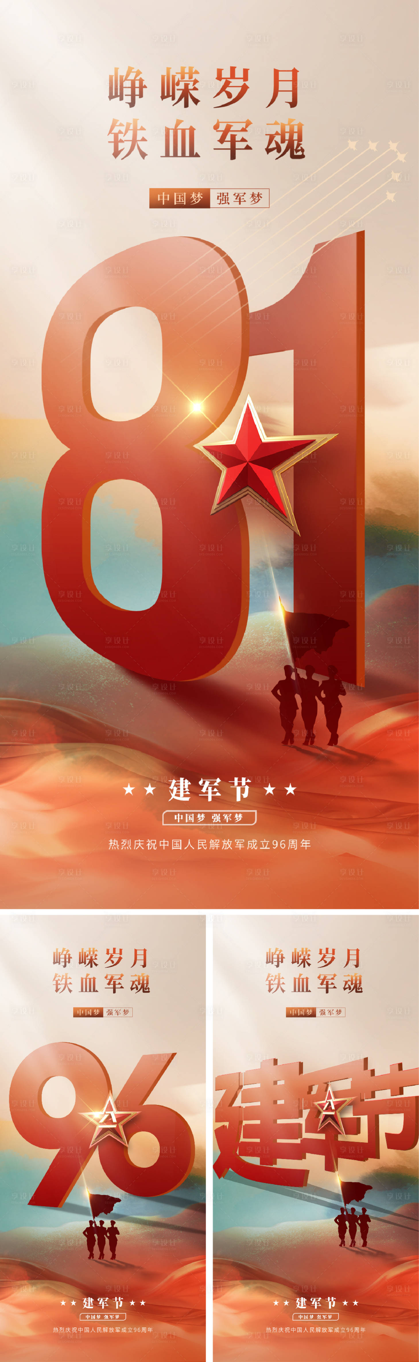 源文件下載【享設計】搜索編號：79940017813419877【81建軍節海報】