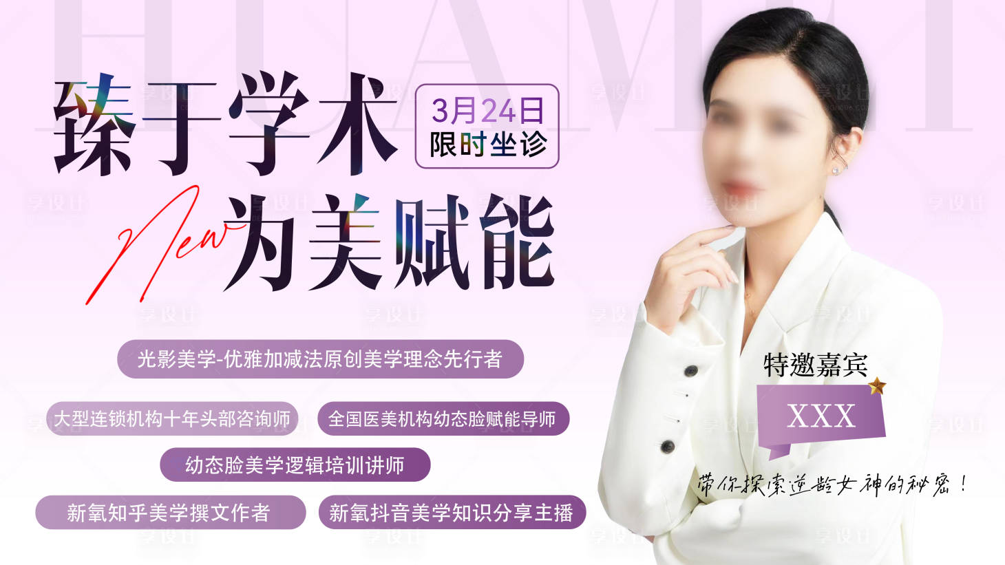 源文件下载【享设计】搜索编号：83970018266026086【医美专家】