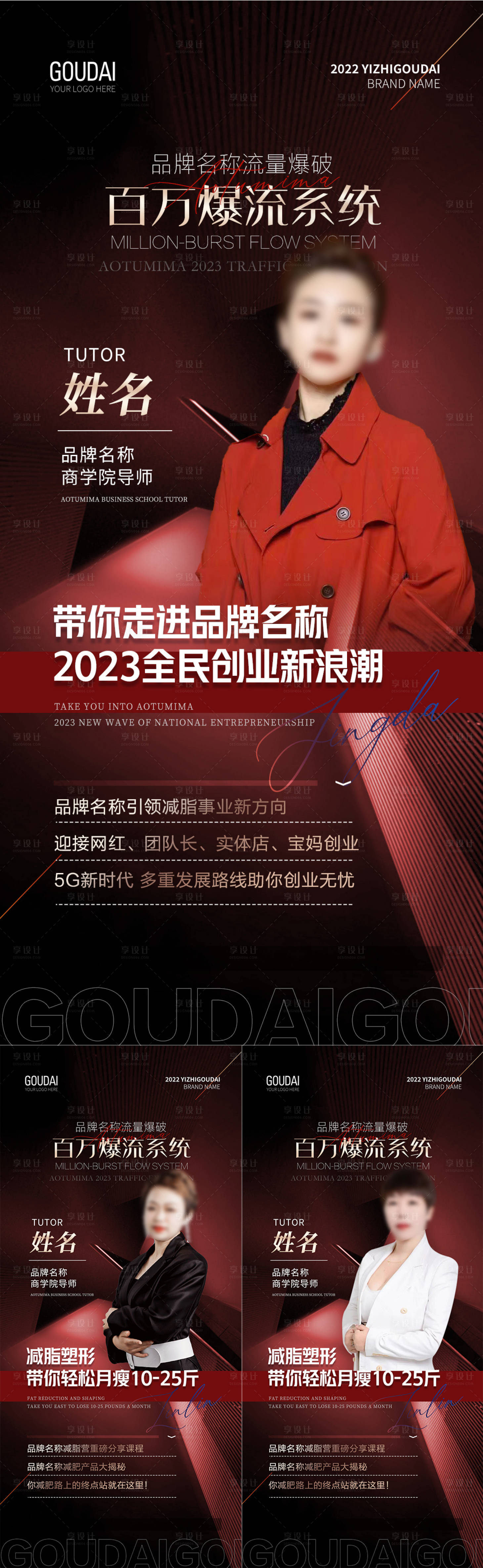 源文件下载【享设计】搜索编号：28450017944588445【微商医美讲师课程主播直播会议人物】