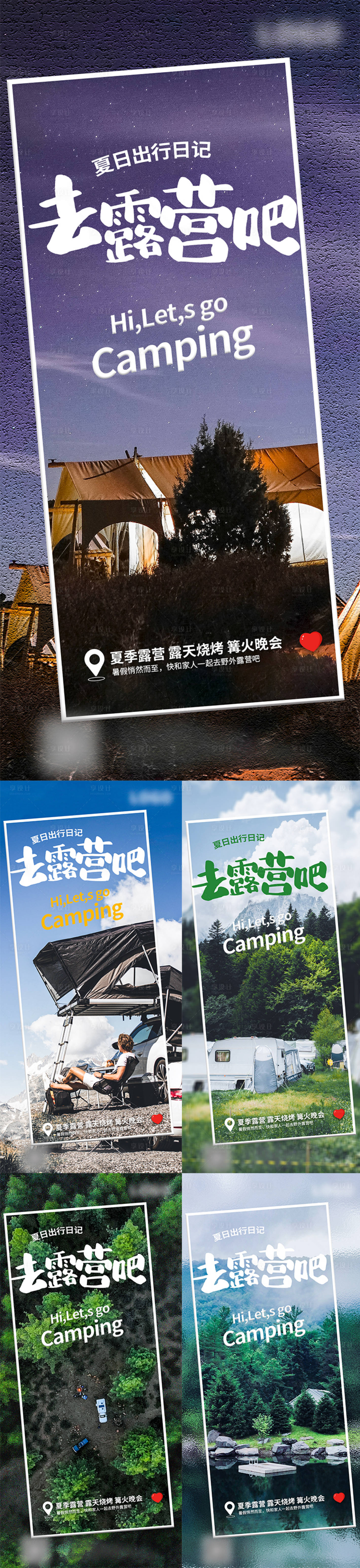 源文件下載【享設計】搜索編號：90570018056043331【露營海報 】
