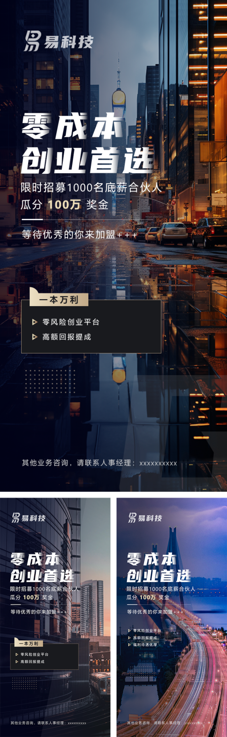 源文件下载【合作伙伴加盟创业商业摄影海报】编号：26080018157012925