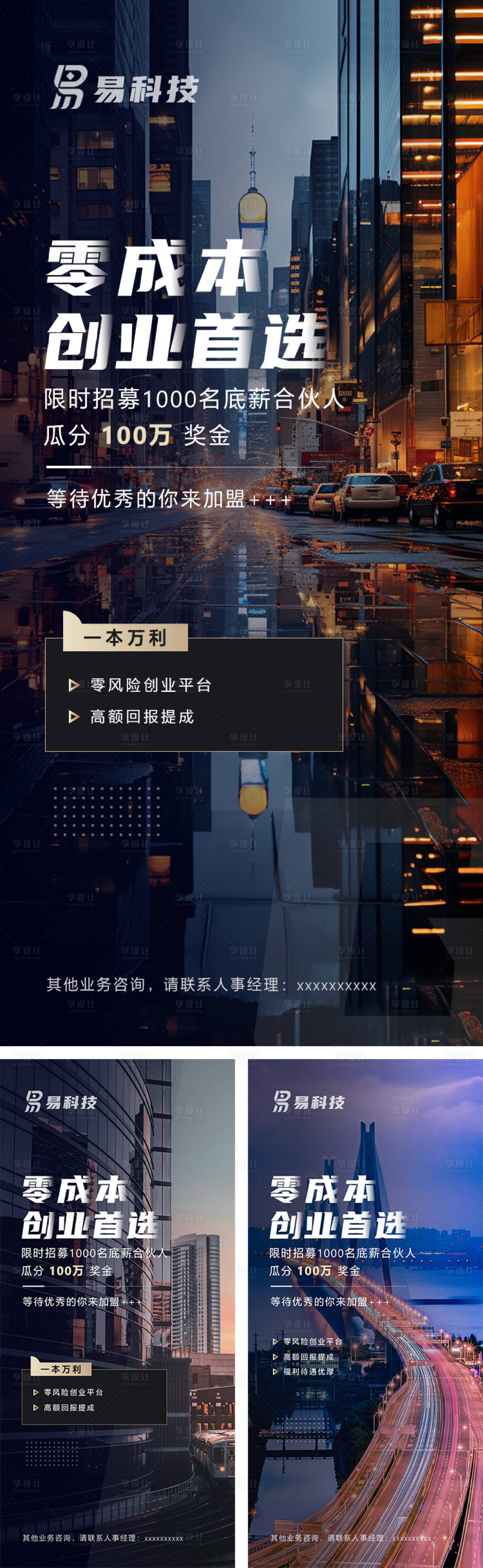 源文件下载【享设计】搜索编号：26080018157012925【合作伙伴加盟创业商业摄影海报】