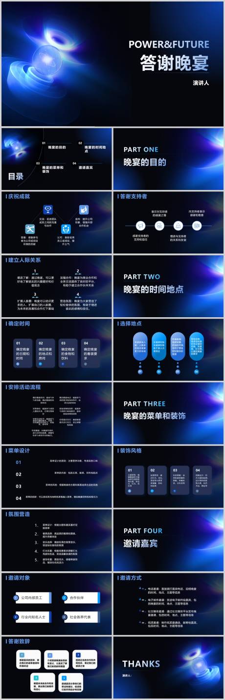 源文件下載【享設(shè)計】搜索編號：34170017982878403【答謝晚宴PPT】