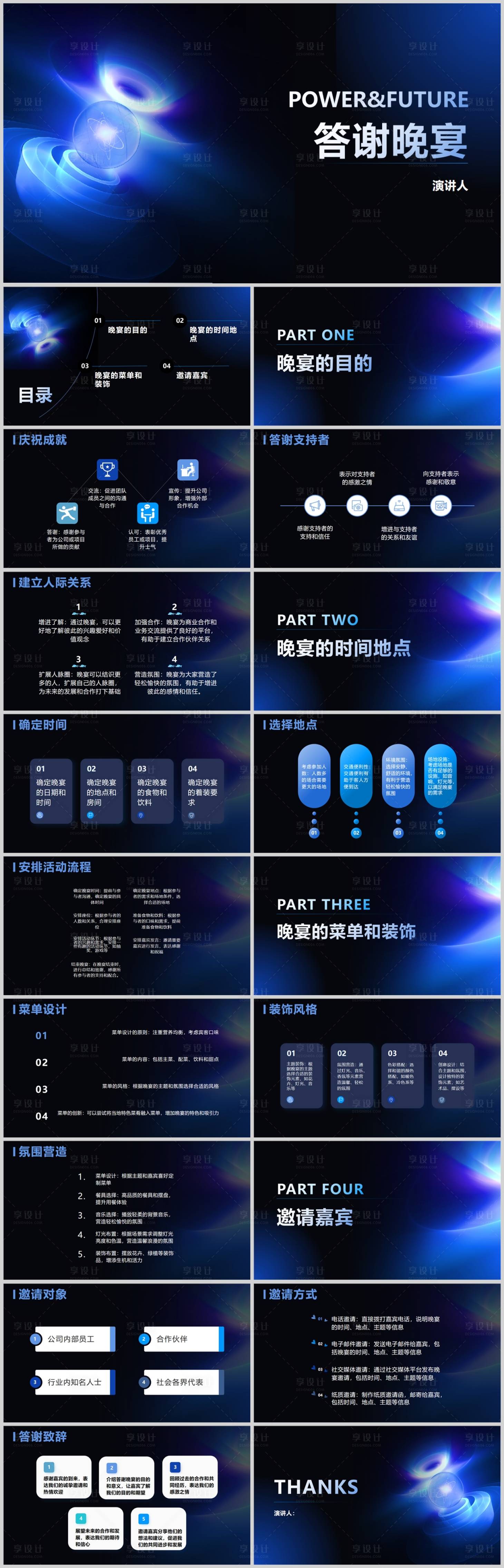 源文件下载【享设计】搜索编号：34170017982878403【答谢晚宴PPT】
