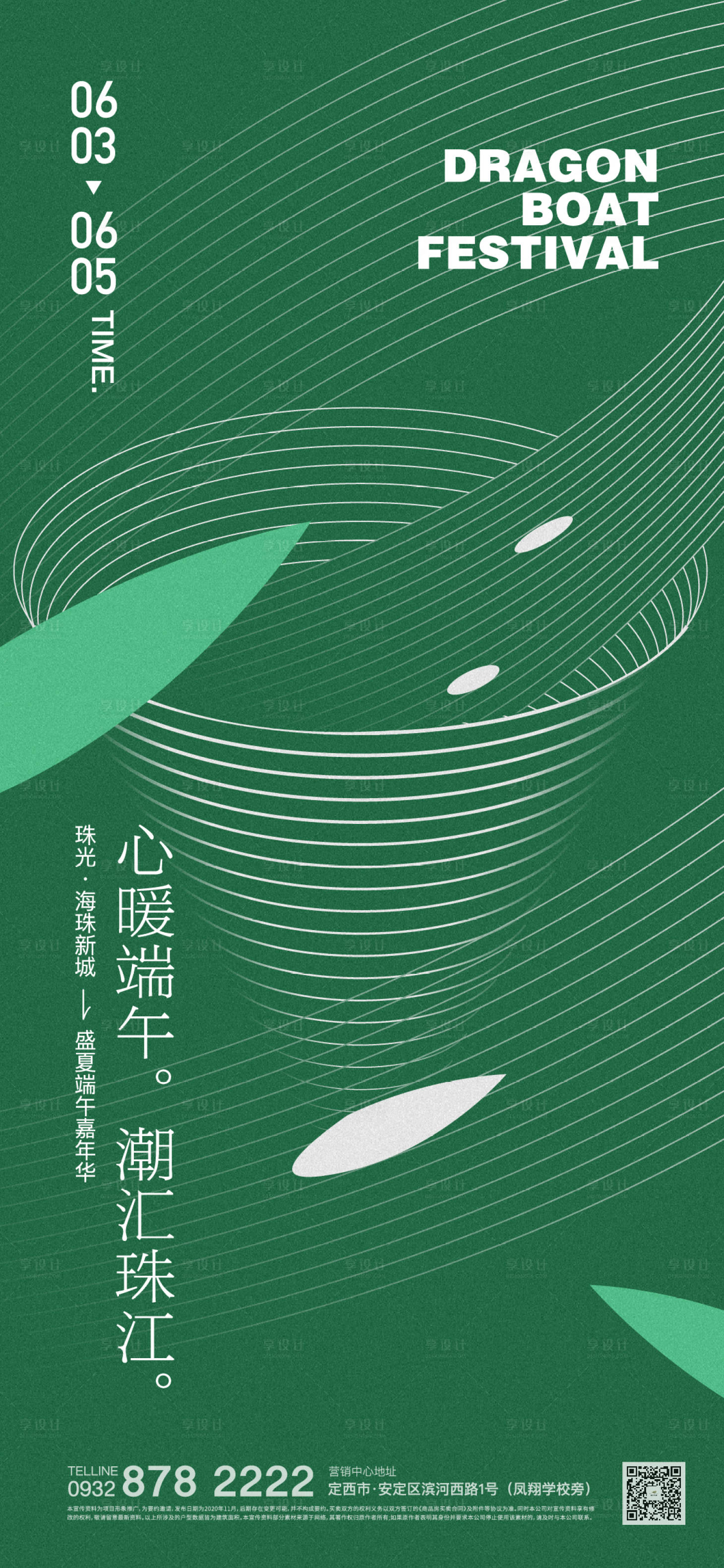 源文件下載【享設(shè)計(jì)】搜索編號：46250018005002429【端午節(jié)節(jié)日海報(bào)】