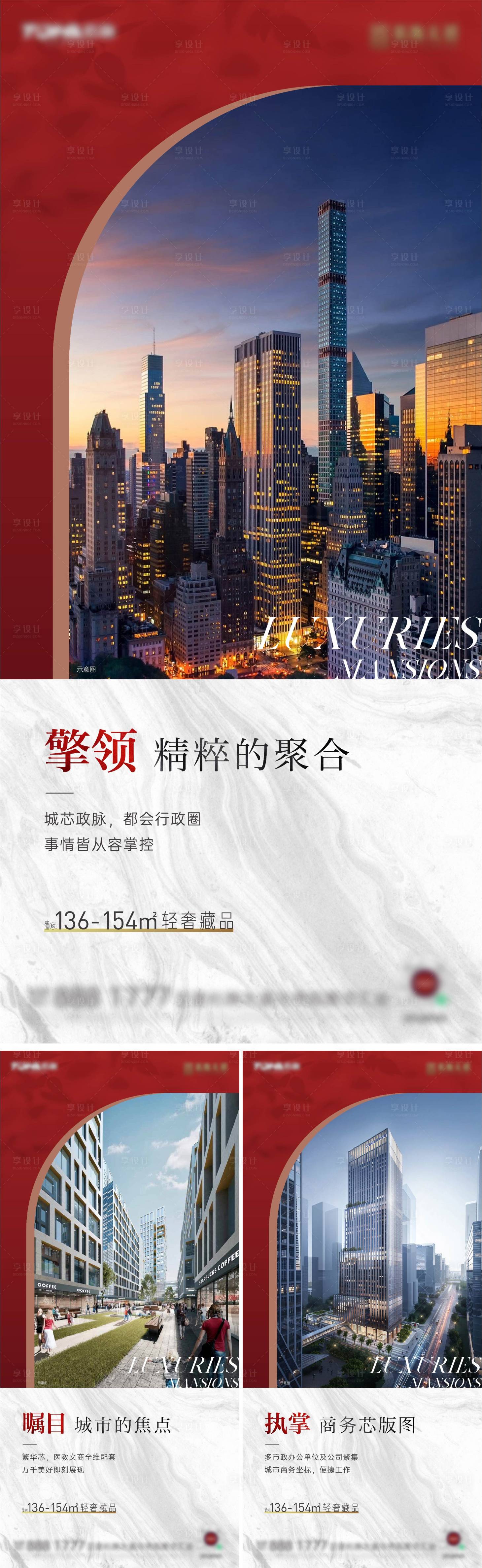 源文件下载【地产价值点系列海报】编号：90560018312003597