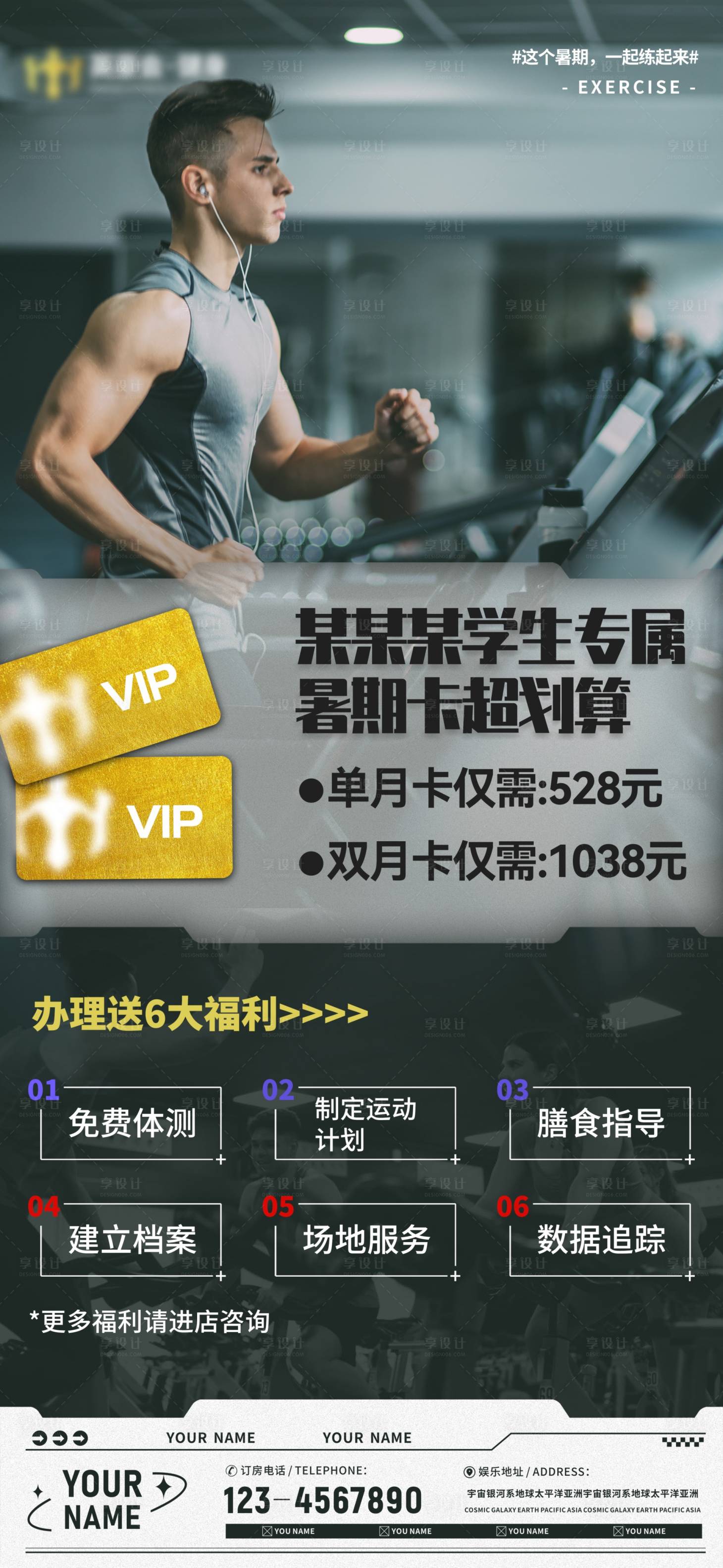 源文件下載【享設計】搜索編號：75990017787168092【健身鍛煉活動海報】