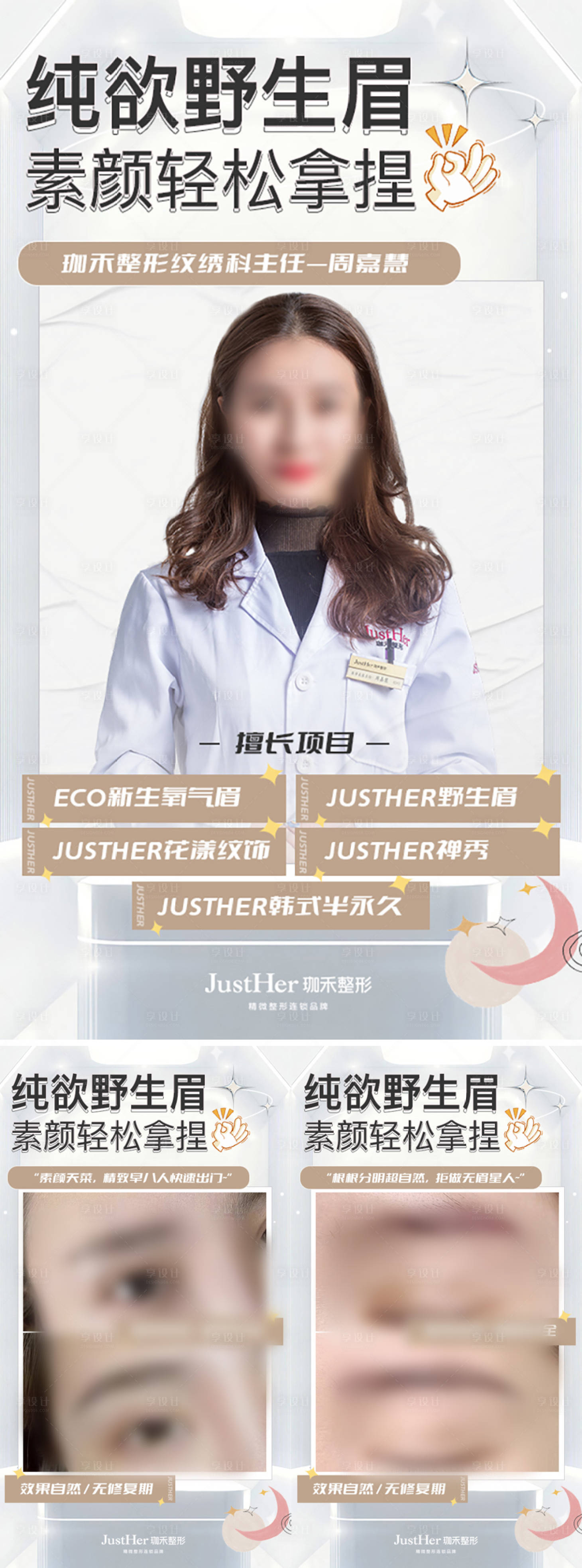 源文件下載【享設計】搜索編號：79910018371339417【醫美案例對比系列海報】