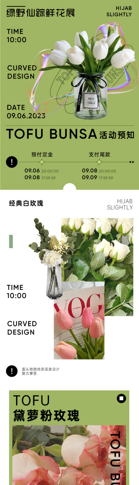 源文件下載【享設計】搜索編號：37240018266533274【鮮花展覽綠色公眾號長圖】