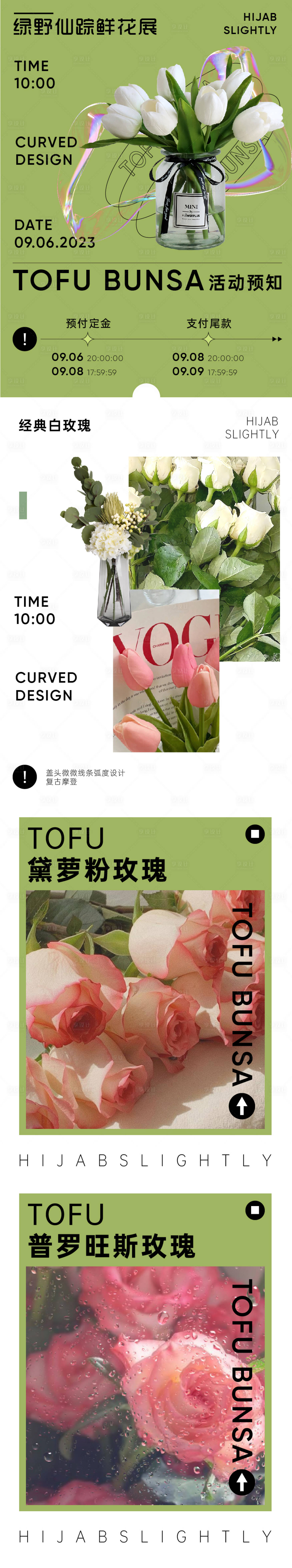 源文件下載【享設計】搜索編號：37240018266533274【鮮花展覽綠色公眾號長圖】