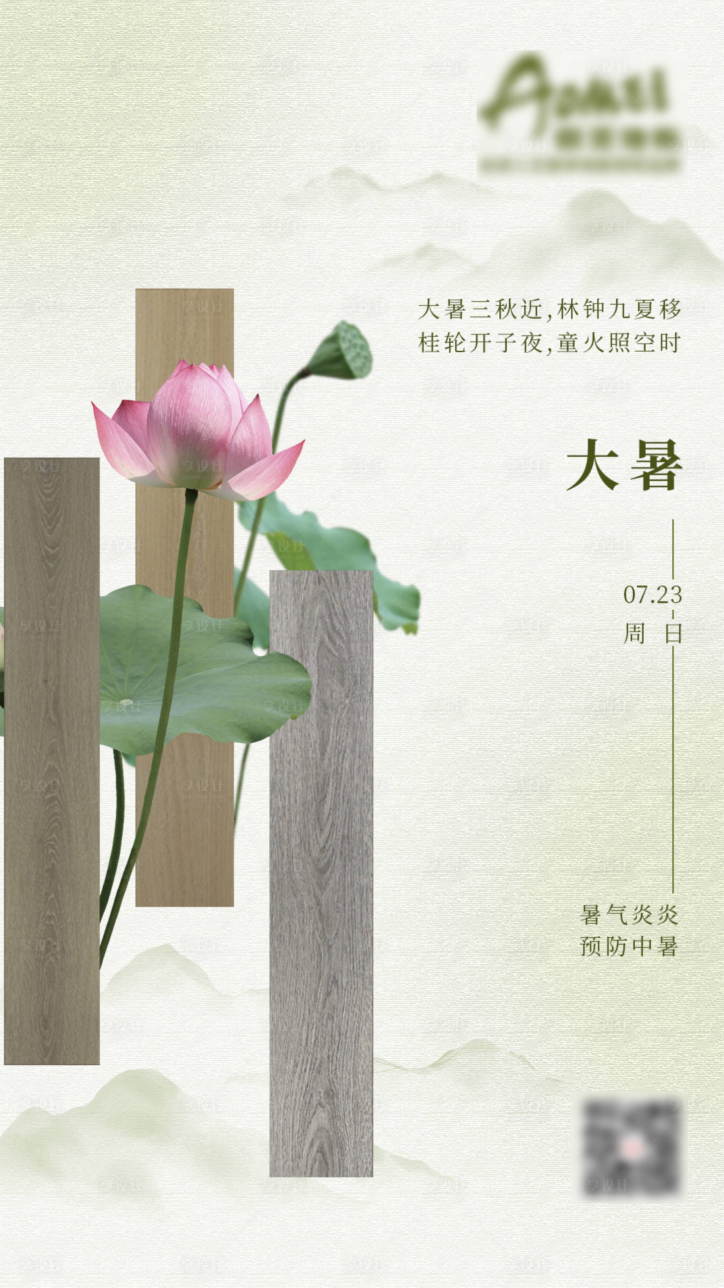 源文件下载【大暑海报】编号：60030017847089639