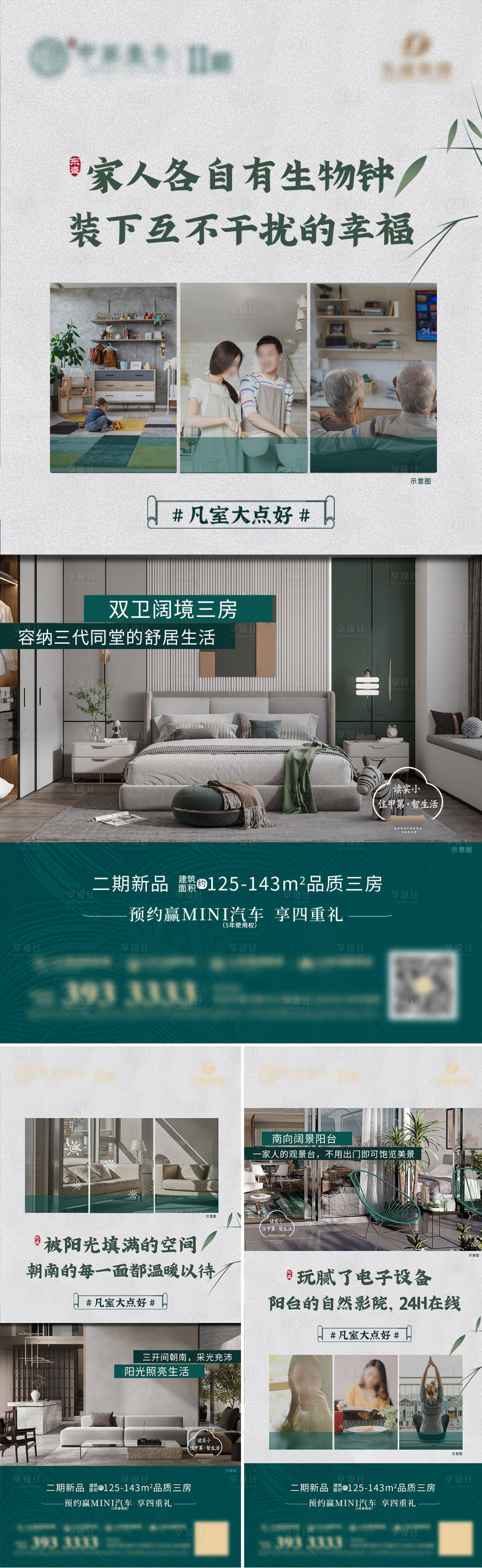 源文件下載【房地產(chǎn)中式戶型價(jià)值點(diǎn)海報(bào)】編號(hào)：54010017847766885