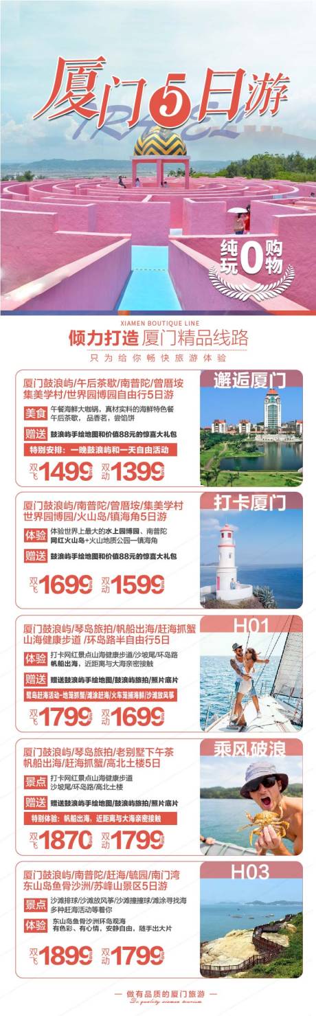 源文件下载【直飞厦门产品合集长版旅游海报】编号：20230714112451037