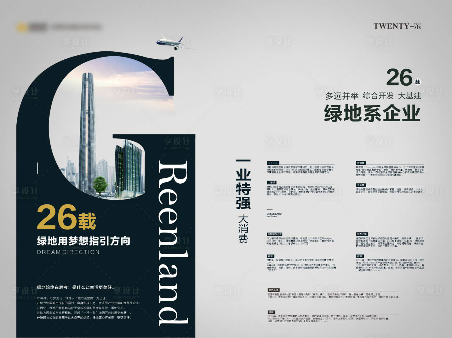 源文件下载【享设计】搜索编号：37310017876054002【报刊设计】