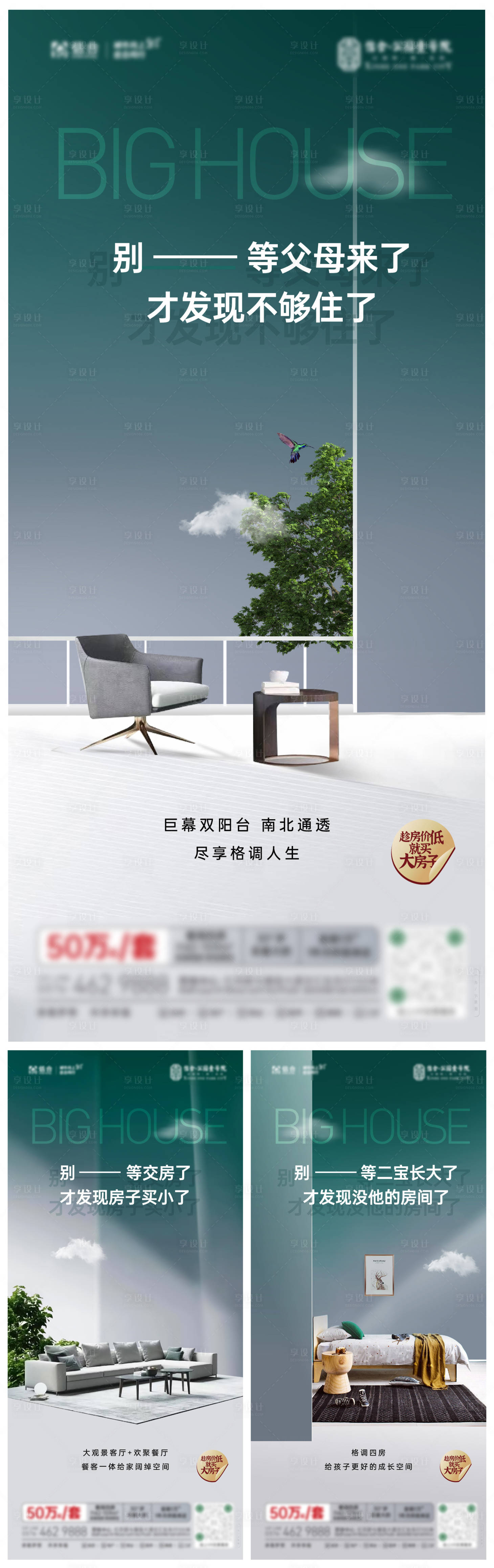 源文件下载【享设计】搜索编号：12880017840593866【地产系列海报】