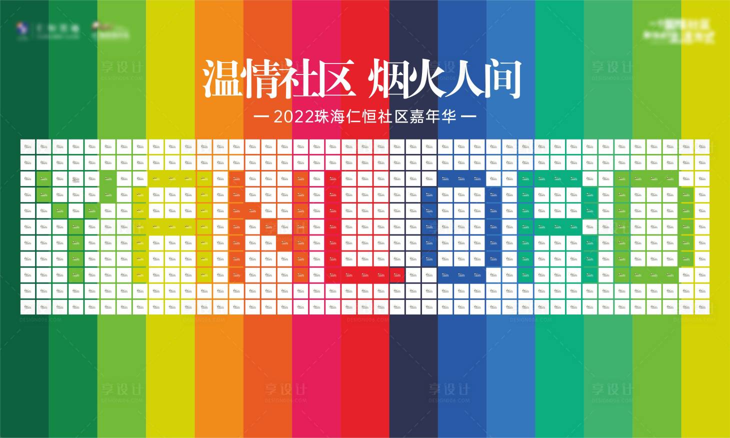 源文件下载【缤纷彩色盲盒墙活动展板】编号：30970017785654364